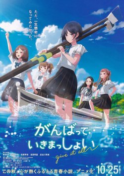 画像1: がんばっていきまっしょい