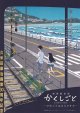 かくしごと　ひめごとはなんですか