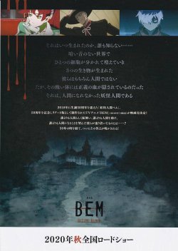 画像2: BEM BECOME HUMAN