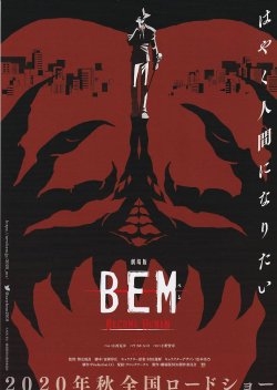 画像1: BEM BECOME HUMAN