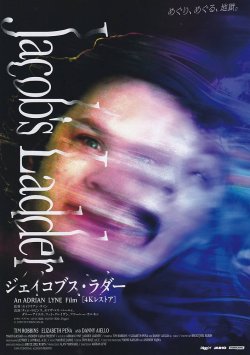 画像1: ジェイコブス・ラダー(25年公開版)