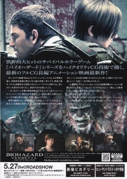 画像2: バイオハザード　ヴェンデッタ