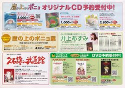 画像3: 崖の上のポニョ