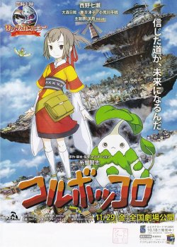 画像2: サンタ・カンパニー／コルボッコロ