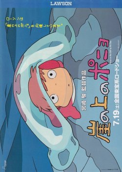 画像1: 崖の上のポニョ