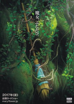 画像2: メアリと魔女の花