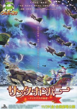 画像1: サンタ・カンパニー／コルボッコロ