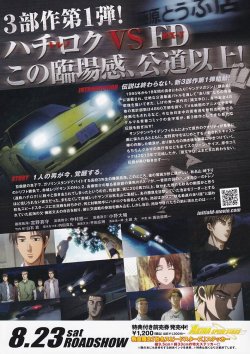 画像2: 頭文字D Legend1覚醒