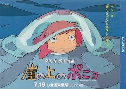 画像2: 崖の上のポニョ