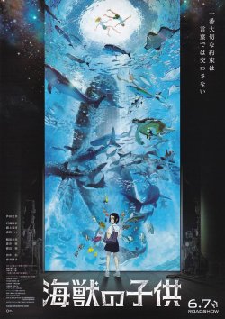 画像1: 海獣の子供