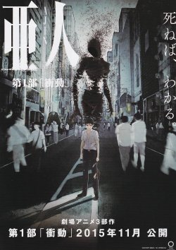 画像1: 亜人　衝動