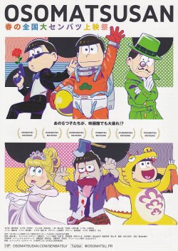 画像1: おそ松さん　春の全国大センバツ上映祭