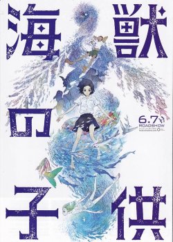 画像2: 海獣の子供
