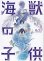画像2: 海獣の子供 (2)
