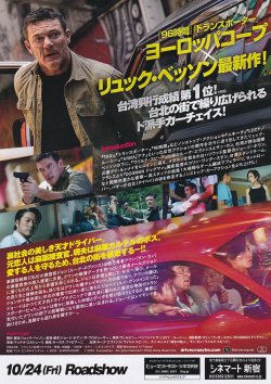 画像2: ドライブ・クレイジー タイペイ・ミッション