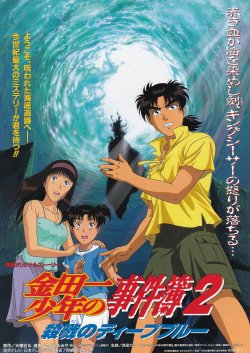 画像1: 金田一少年の事件簿２金田一少年の事件簿２