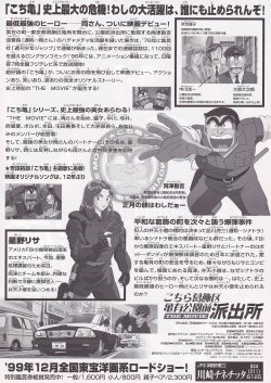 画像2: こちら葛飾区亀有公園前派出所