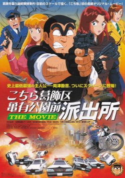 画像1: こちら葛飾区亀有公園前派出所