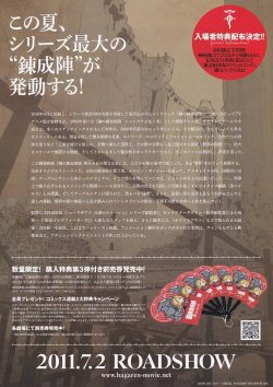 画像2: 鋼の錬金術師　嘆きの丘の聖なる星