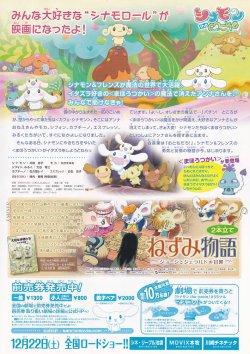 画像2: シナモン／ねずみ物語ジョージとジェラルドの冒険