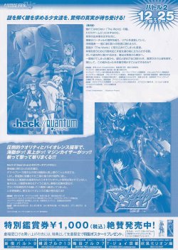 画像2: .hack//Quantum／マジンカイザーSKL