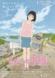 ももへの手紙