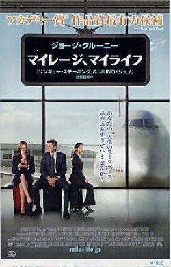 画像2: マイレージ、マイライフ(半券)