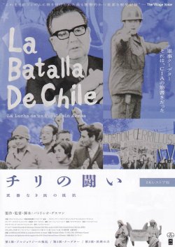 画像1: チリの闘い　武器なき民の抵抗