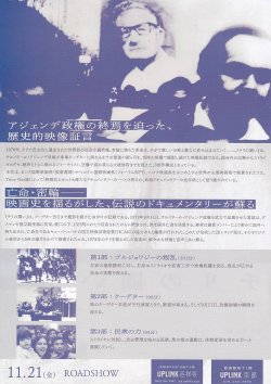 画像2: チリの闘い　武器なき民の抵抗