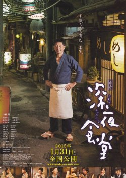 画像1: 深夜食堂