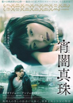 画像1: 宵闇真珠