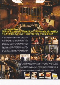 画像2: 深夜食堂