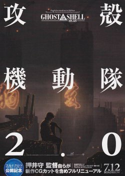 画像1: GHOST IN THE SHELL攻殻機動隊2.0