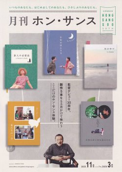 画像1: 月刊ホン・サンス