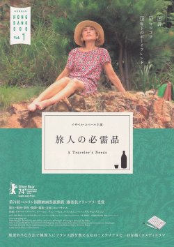 画像1: 旅人の必需品