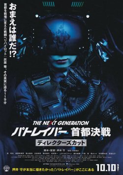 画像1: パトレイバー首都決戦ディレクターズカット