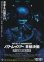 画像1: パトレイバー首都決戦ディレクターズカット (1)