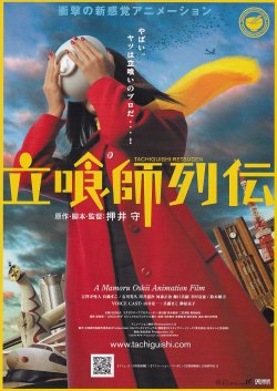 画像1: 立喰師列伝