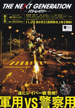 画像1: パトレイバー第６章