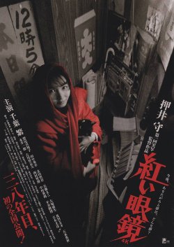 画像1: 紅い眼鏡(25年公開版)