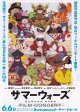サマーウォーズ(20年公開版)