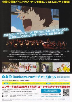 画像2: サマーウォーズ(20年公開版)