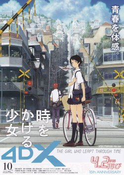 画像1: 時をかける少女(21年公開版)