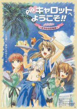 画像1: Piaキャロットへようこそ!!さやかの恋物語