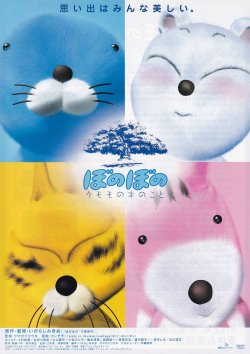 画像1: ぼのぼのクモモの木のこと