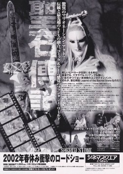 画像2: 聖石傳説