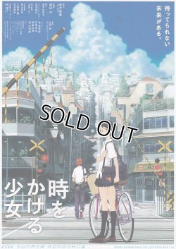 画像1: 時をかける少女