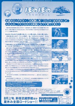 画像2: ぼのぼのクモモの木のこと