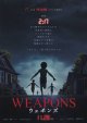 WEAPONSウェポンズ