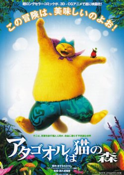 画像1: アタゴオルは猫の森